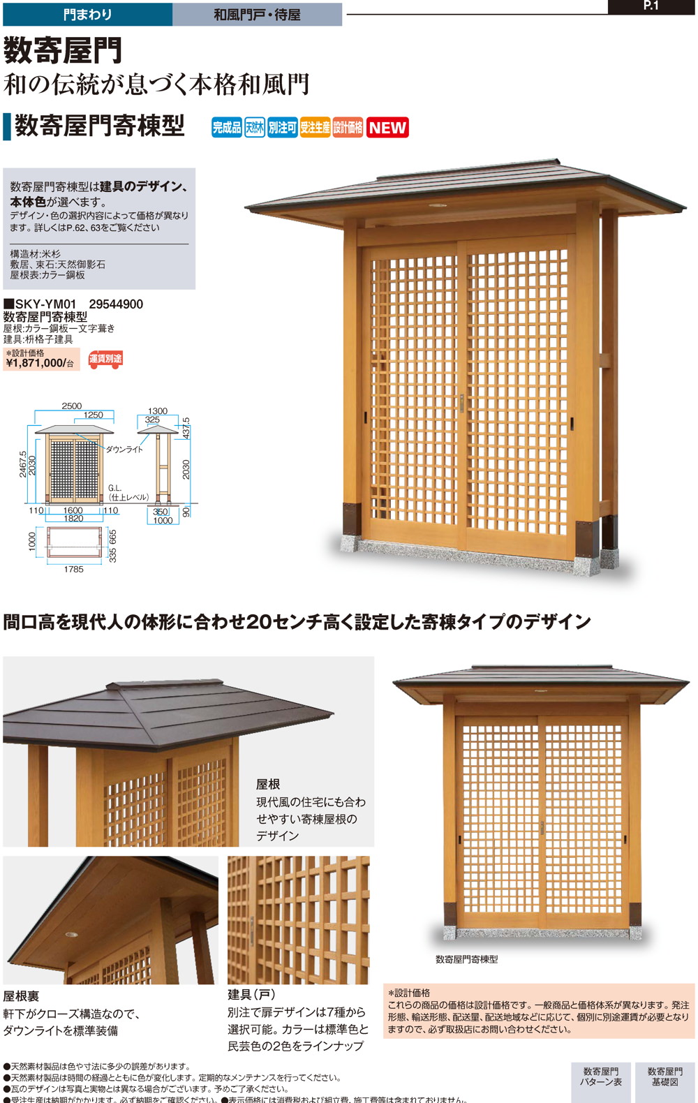 門まわり 和風門戸 待屋 数寄屋門 株式会社タカショー