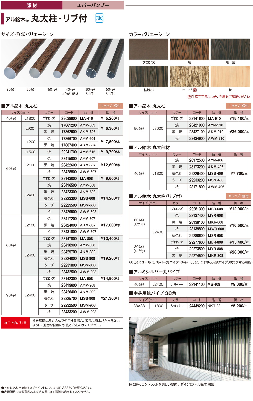 タカショー 人工竹垣材料 アル銘木 丸太柱 リブ付 80径 L2400 ガーデニングDIY部材 最大70％オフ！