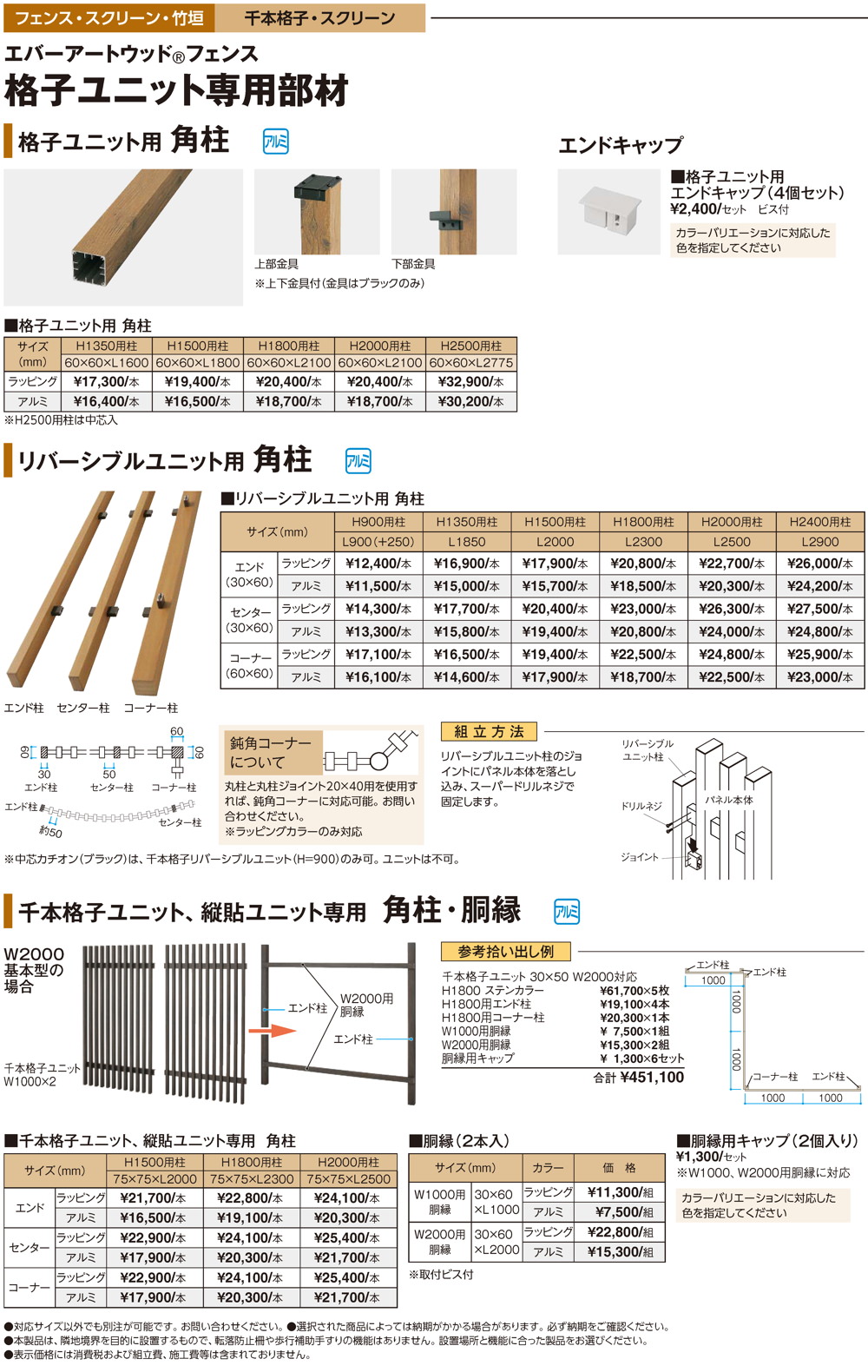 売れ筋】 タカショー Ｗ２０００対応千本格子ユニット 縦貼ユニット