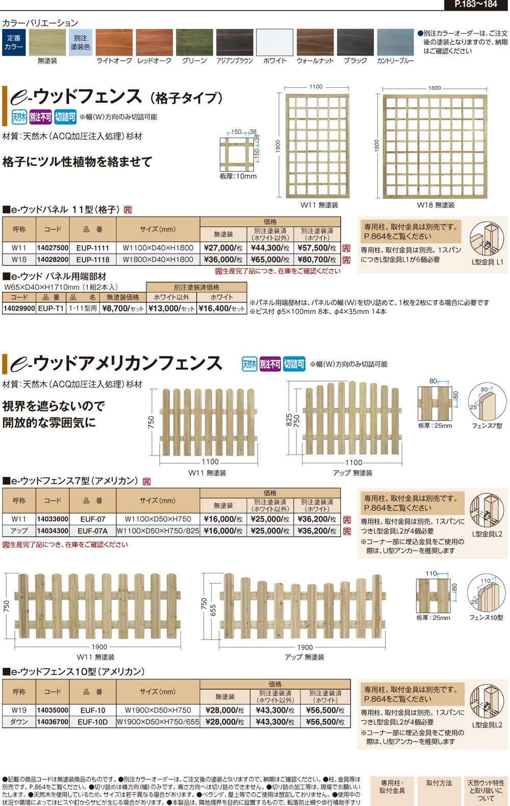 大放出セール タカショー e-ウッドゲート 4型 無塗装 barinya.org