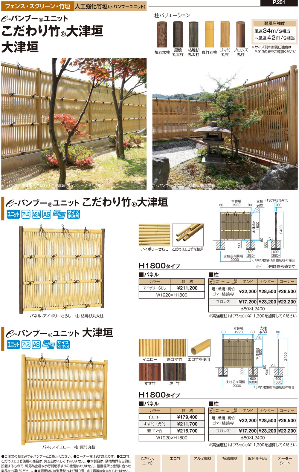 タカショー e-バンブーユニット こだわり竹アート竹垣 エンド柱 『竹垣