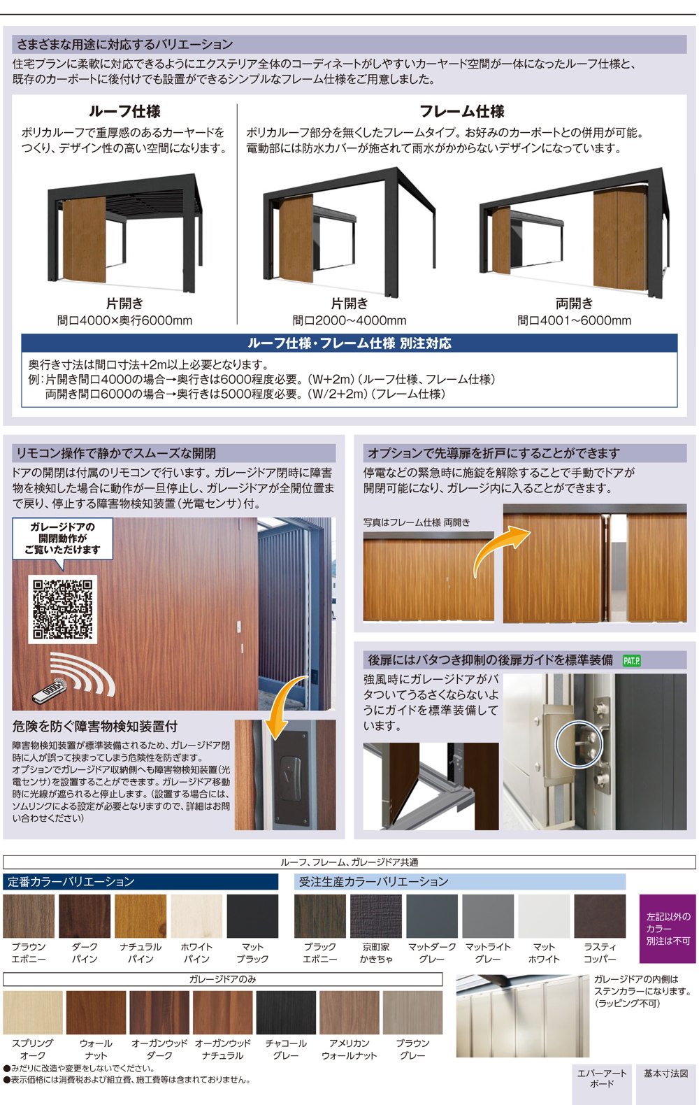 車庫まわり シャッターゲート アートスライディング ガレージドア 株式会社タカショー
