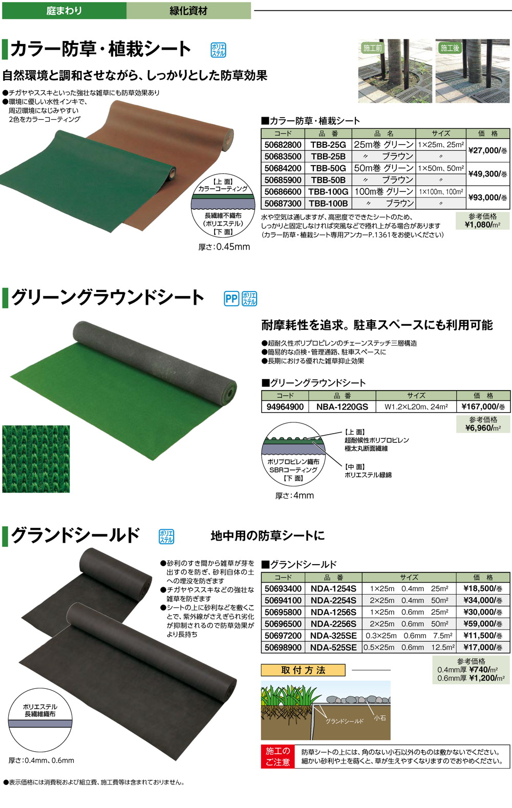 タカショー カラー防草・植栽シート 50m巻 TBB-50G コード：50684200 グリーン 04mlKACu9A, 花、ガーデニング -  elclubferretero.com